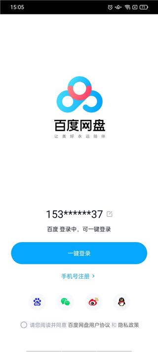 百度网盘手机版