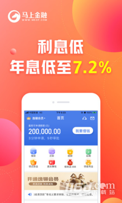 马上金融