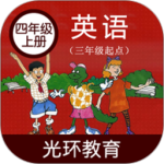 冀教版英语四年级上册 v2.7.2