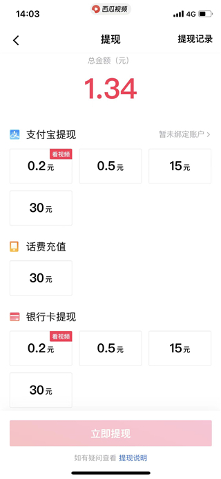西瓜视频极速版