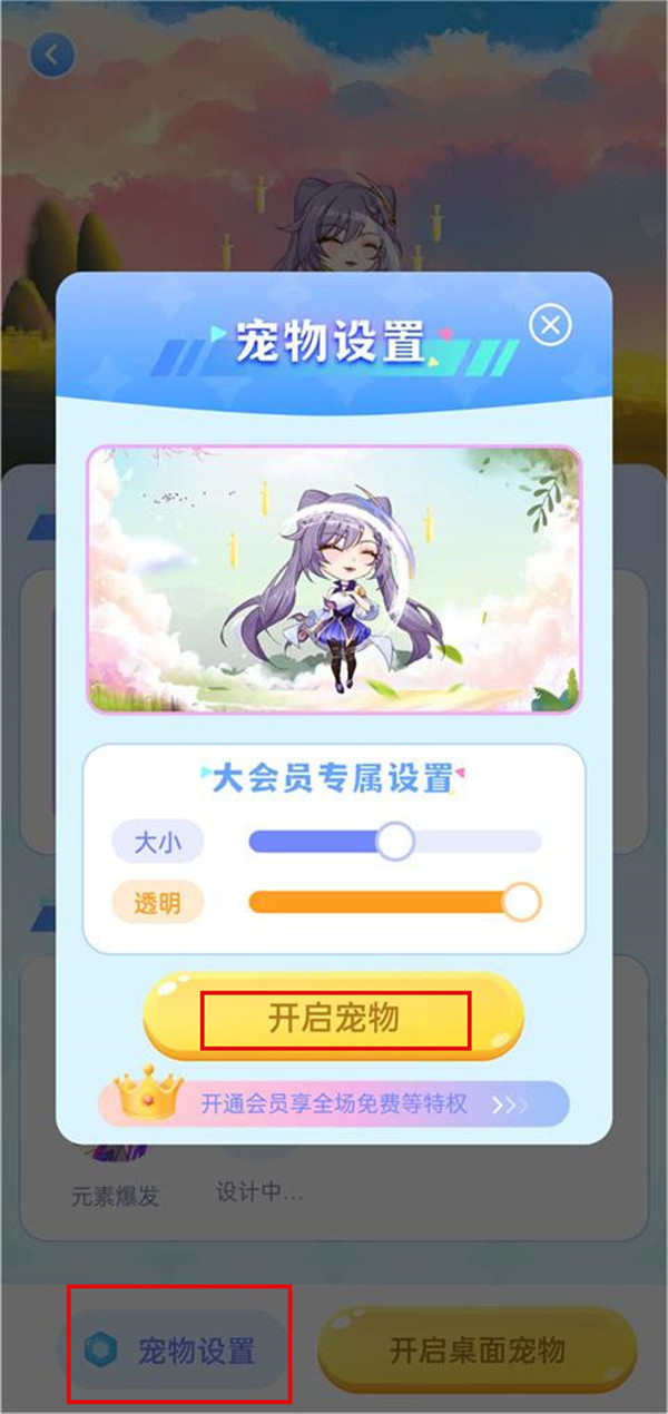 图图桌面宠物
