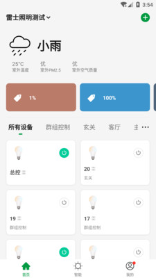 雷士智家