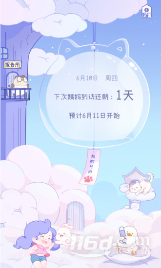 棉棉月历
