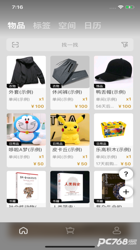 收纳先生