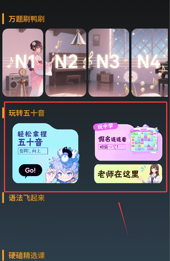 纯刷日语