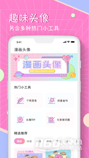 漫画头像