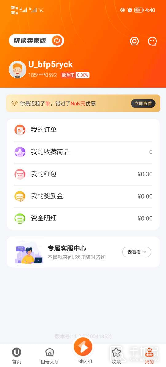 U号租