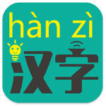汉字转拼音 v8.6.8