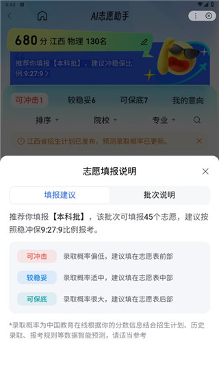 百度AI志愿助手
