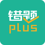 错题plus v3.0.0