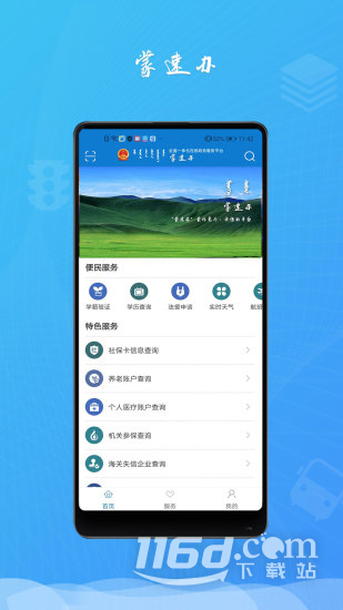 蒙速办
