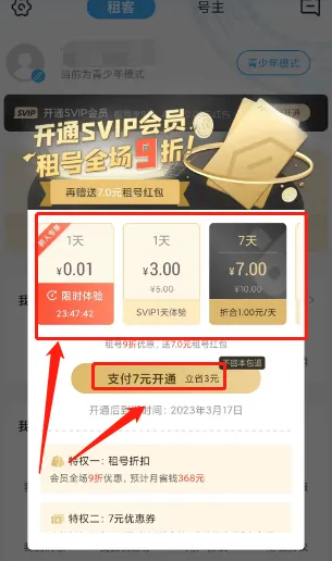 虚贝租号