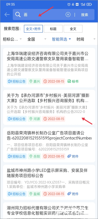 采招网