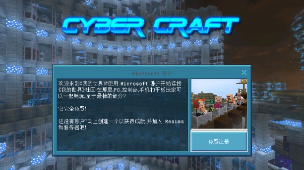 我的世界赛博模组