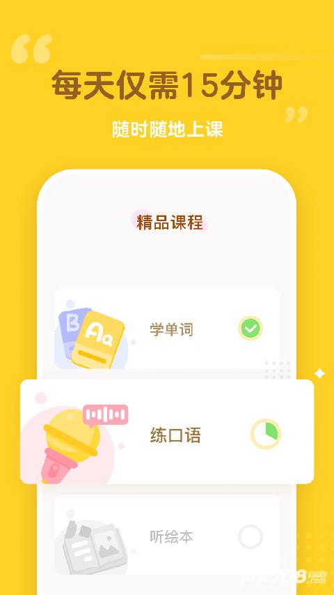 百词斩少儿英语