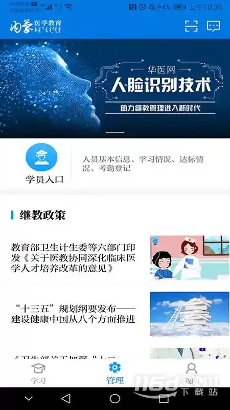 内蒙医教