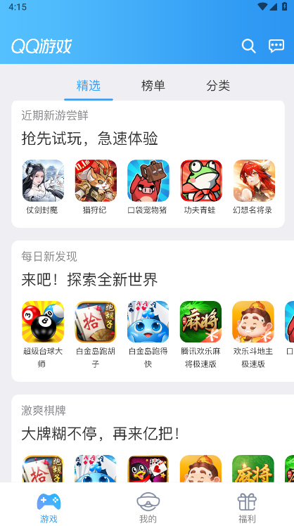 QQ游戏大厅