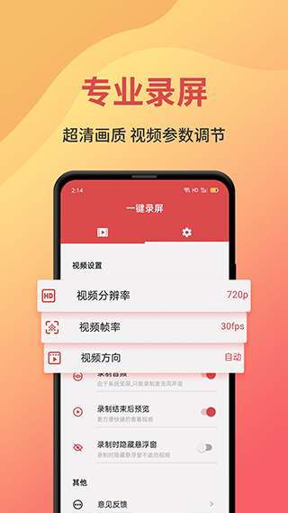 一键游戏录屏