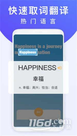 拍照翻译王