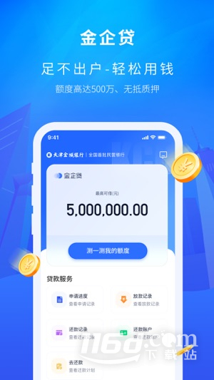金城小微金融