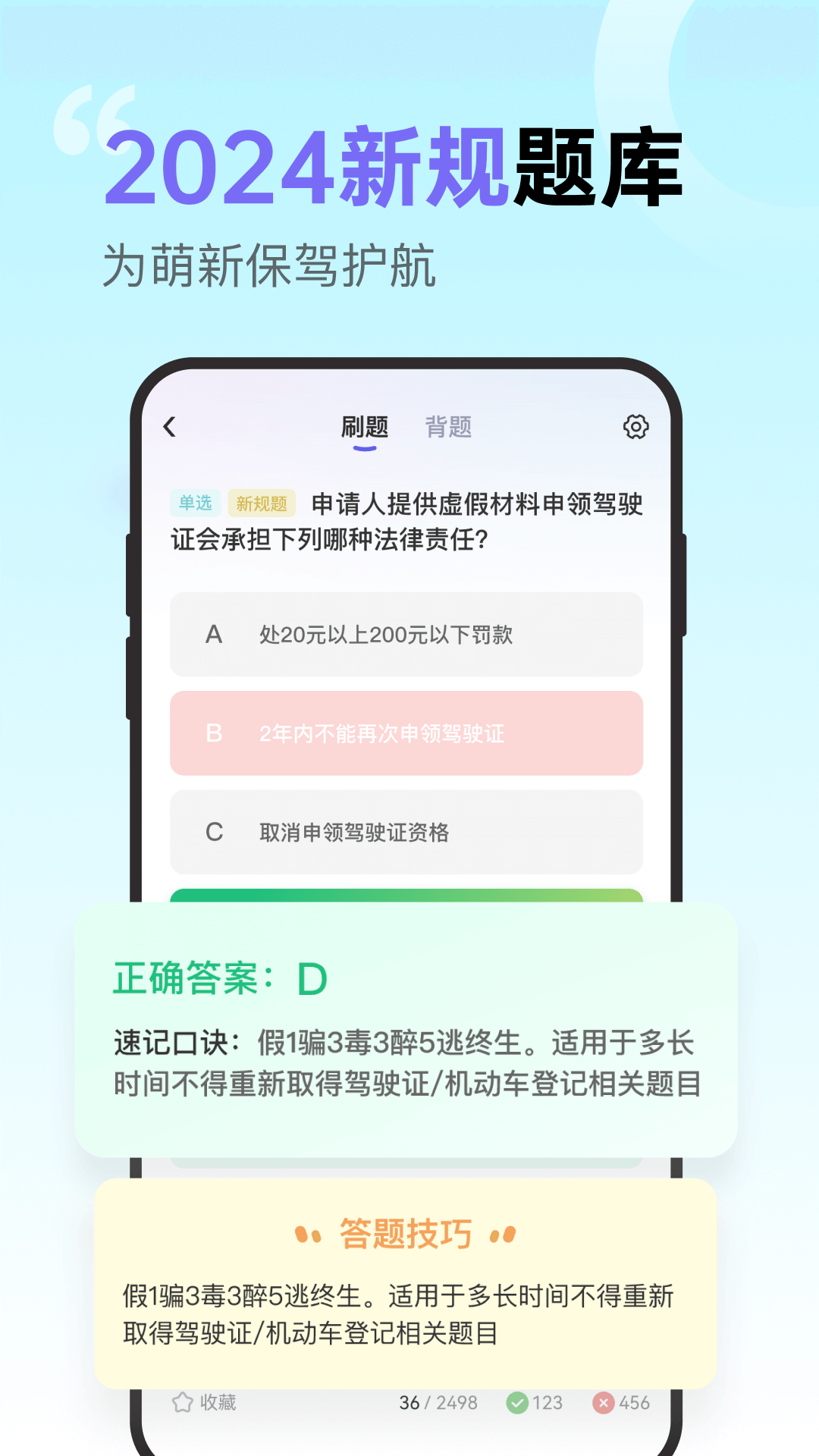 拿捏驾考免费版
