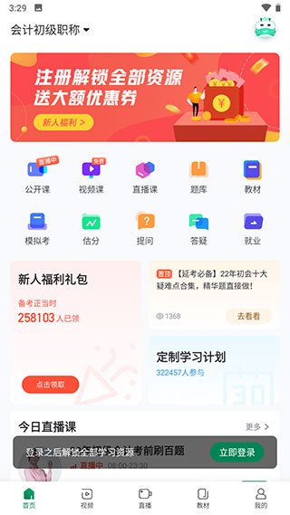 初级会计职称随身学
