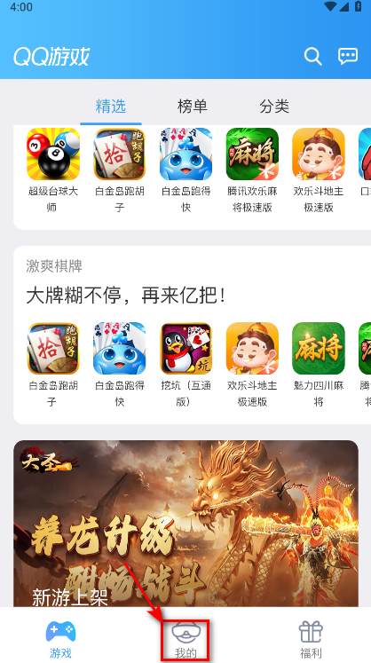 QQ游戏大厅
