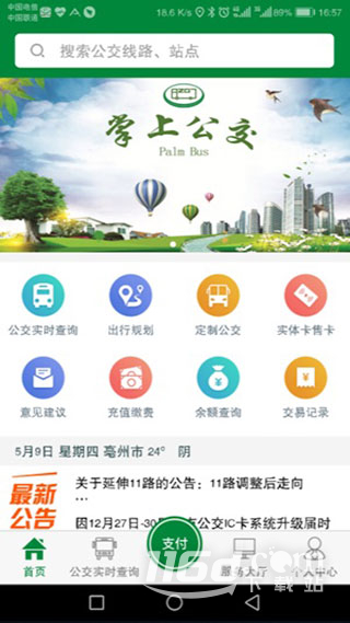 亳州公交