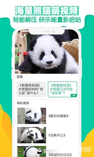 iPanda熊猫频道