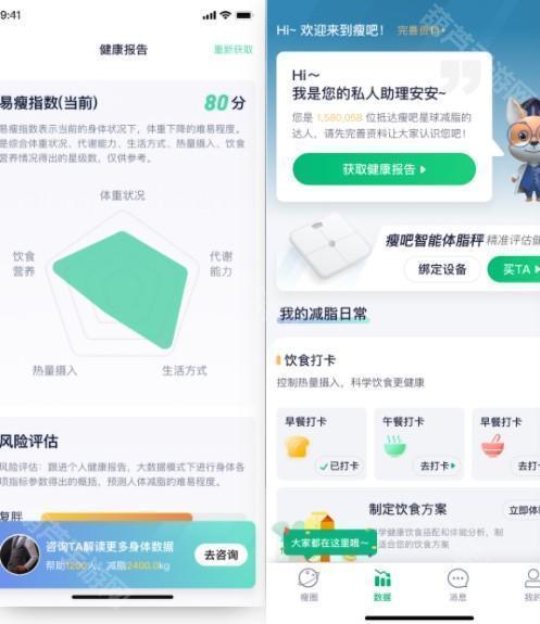 瘦吧减脂软件