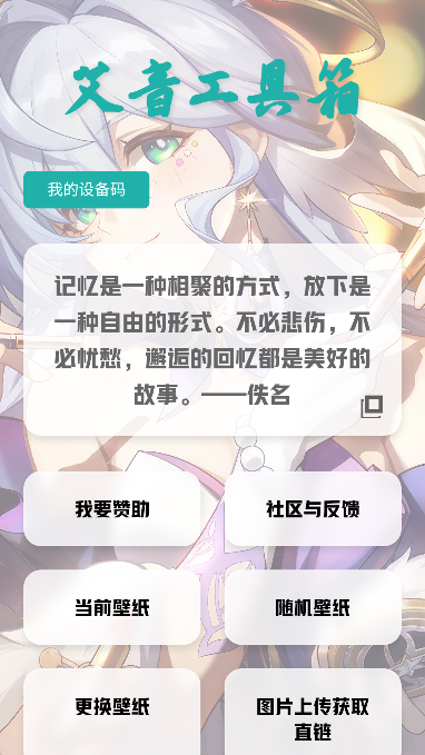 艾音壁纸工具