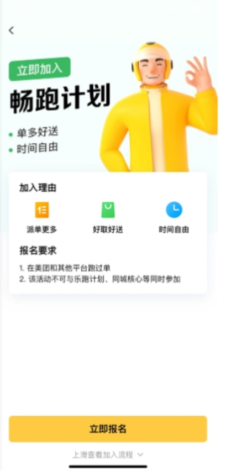 美团畅跑