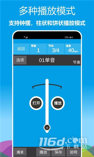 乐器节拍器