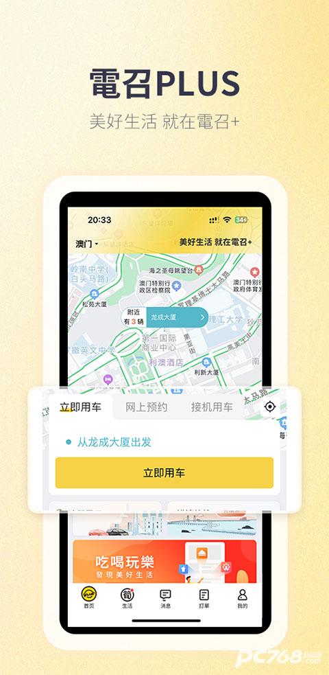 澳门电召