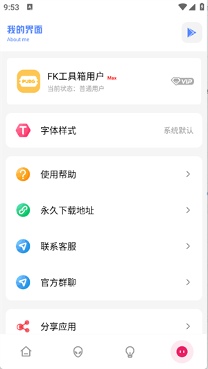 FK和平工具箱
