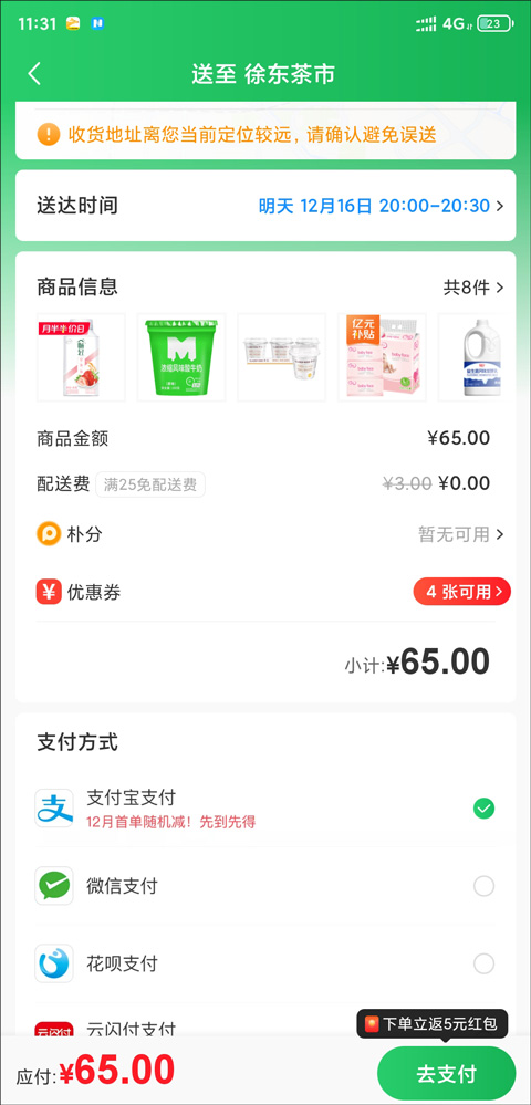 朴朴生鲜配送app