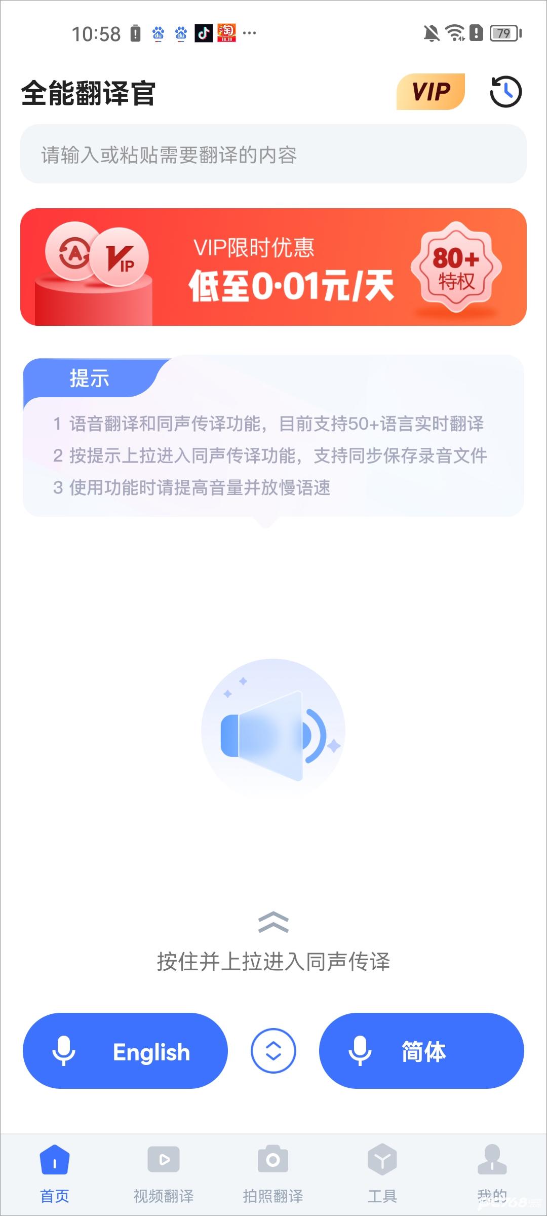 全能翻译官安卓版