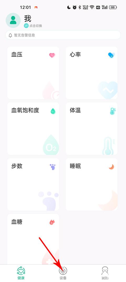 数字健康