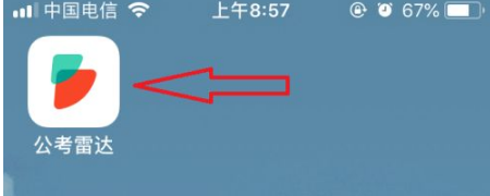 公考雷达考公
