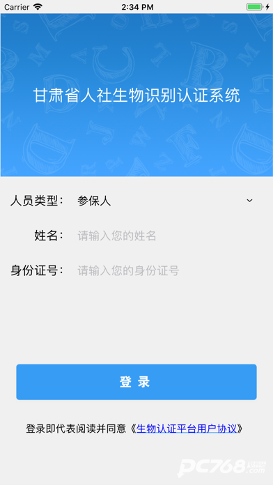 甘肃人社认证