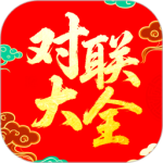 对联赏析 v1.65