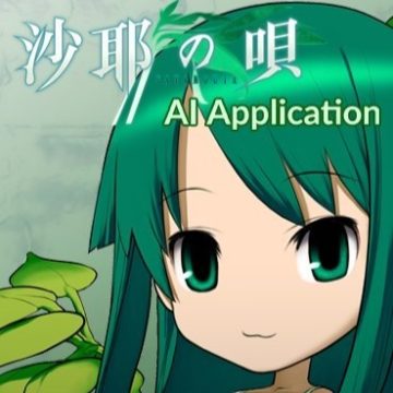 沙耶之歌