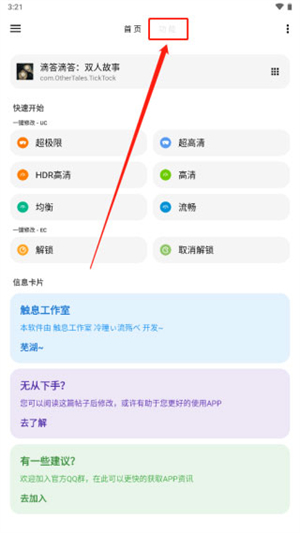 暗区突围画质助手