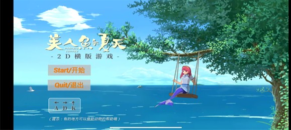 美人鱼的夏天
