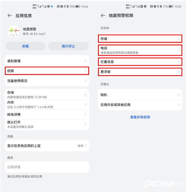 地震预警官方版