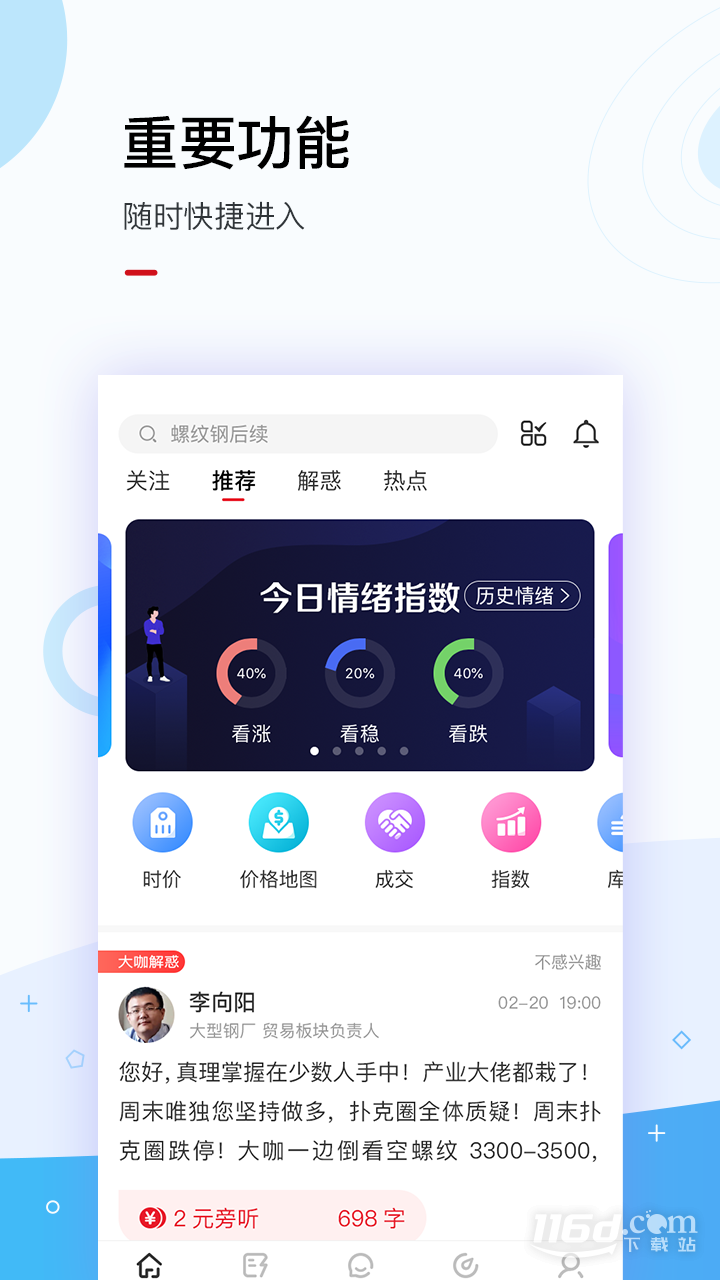 找钢指数