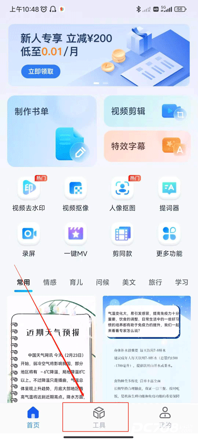 书单视频助手免费版