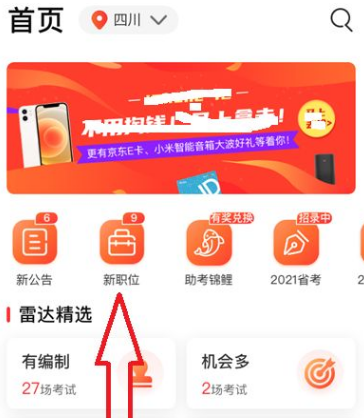 公考雷达考公