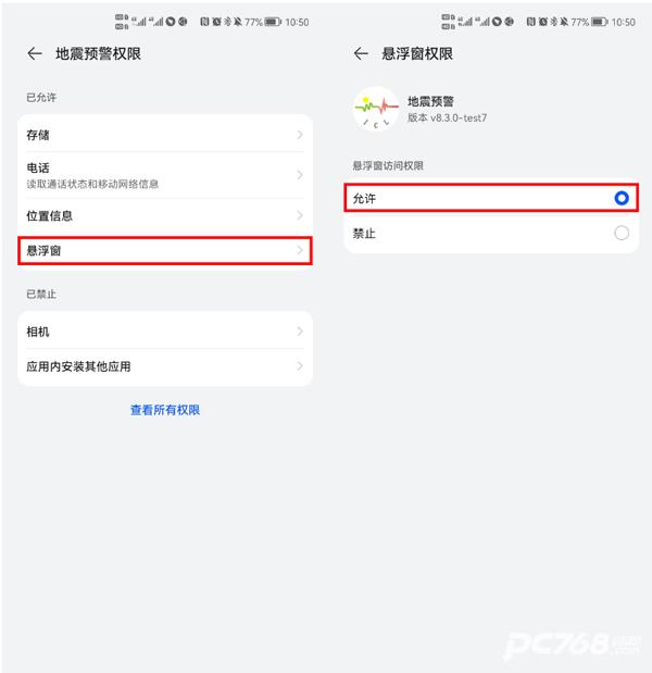 地震预警官方版
