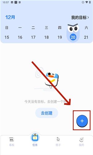 搭子计划app